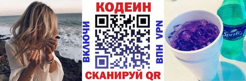 Купить где  Моздок  Кодеин напиток Lean (лин) 